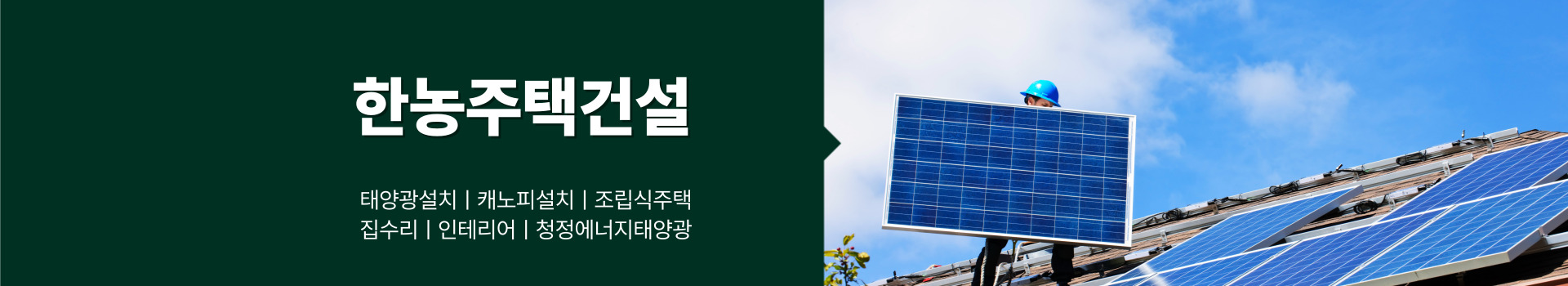 한농주택건설 PC 비주얼 0